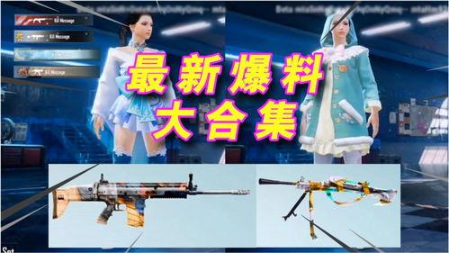 pubgm最新玩法爆料,全新战术与策略,带你领略战场新高度 第3张 pubgm最新玩法爆料,全新战术与策略,带你领略战场新高度 第3张